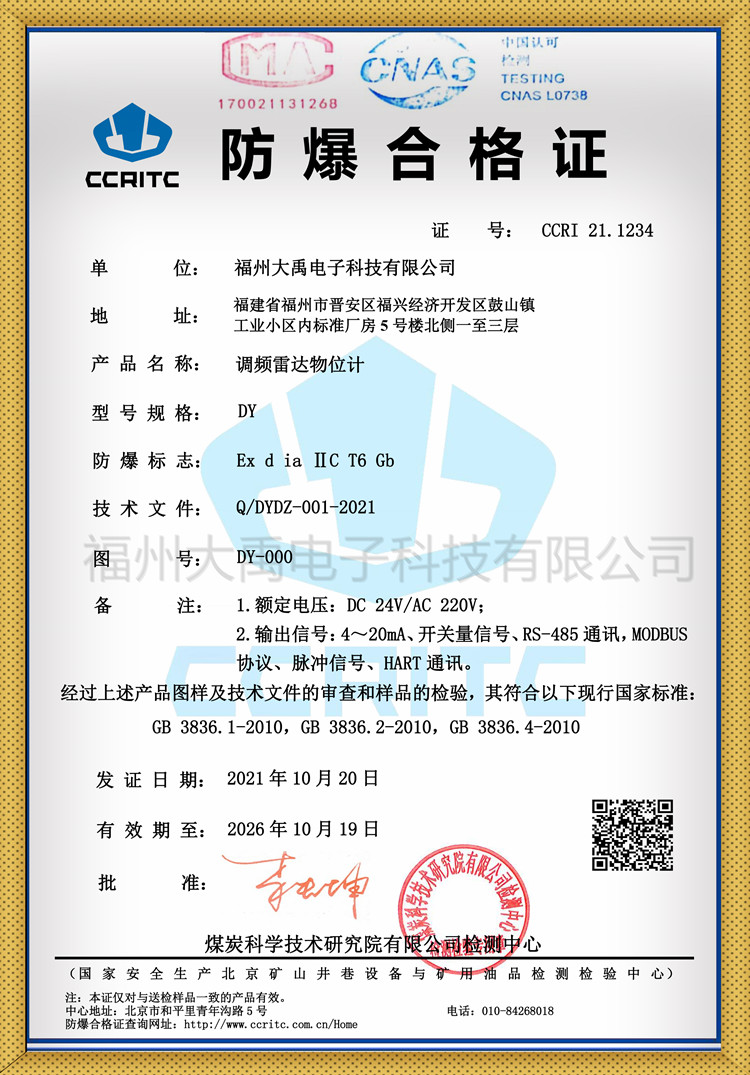 調(diào)頻雷達(dá)物位計-防爆認(rèn)證(本安防爆+隔爆)_副本(1)_副本.jpg