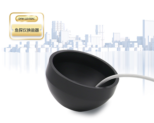 魚探儀換能器 魚探儀換能器