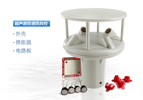 超聲波風(fēng)速風(fēng)向儀 超聲波風(fēng)速風(fēng)向儀