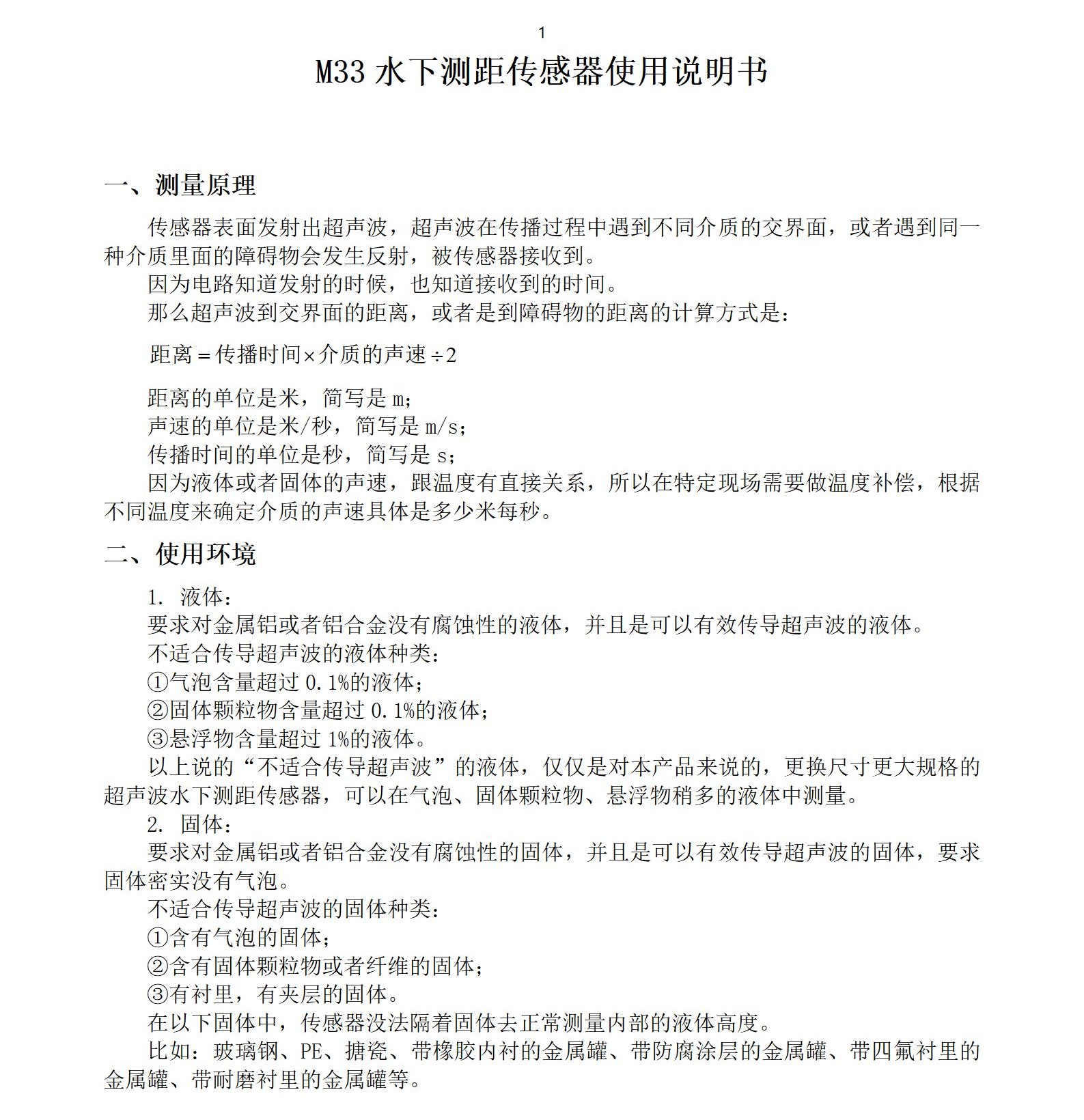 M33水下傳感器使用說(shuō)明書(shū)2025年1月25日_01.jpg