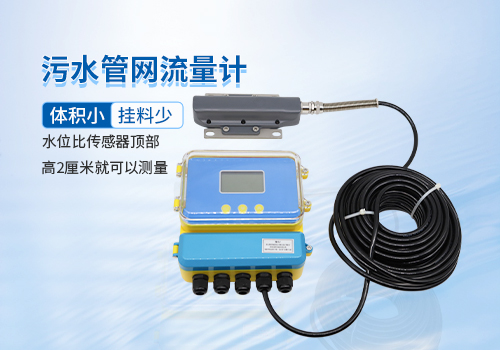 小型超聲波多普勒流量計(jì) 小型超聲波多普勒流量計(jì)