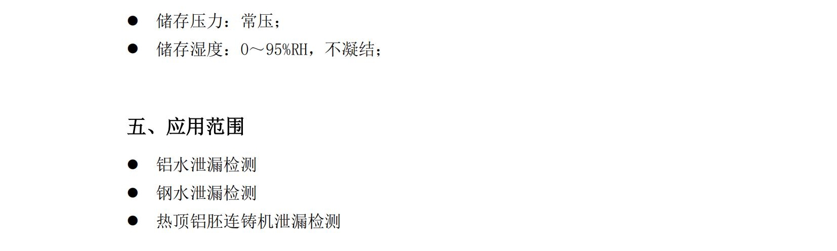 鋁水泄漏檢測(cè)系統(tǒng)使用說(shuō)明書(shū)2025年06月24日_07.jpg
