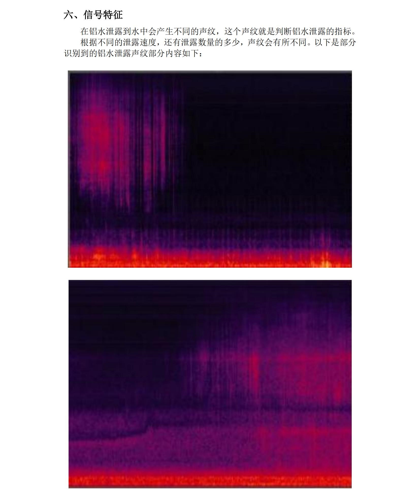 鋁水泄漏檢測(cè)系統(tǒng)使用說(shuō)明書(shū)2025年06月24日_08.jpg