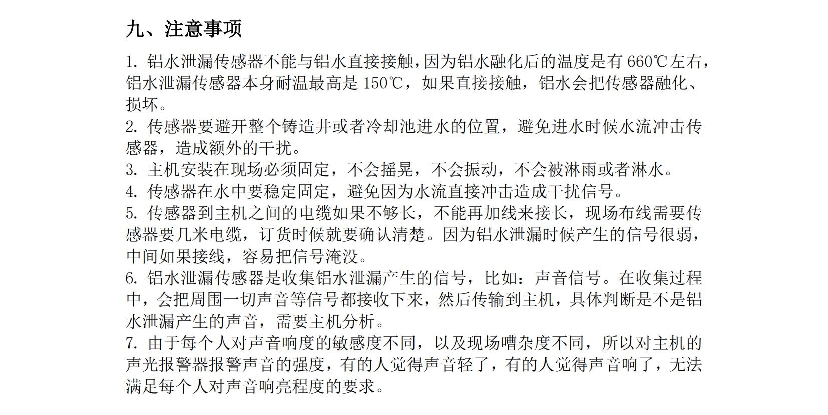 鋁水泄漏檢測(cè)系統(tǒng)使用說(shuō)明書(shū)2025年06月24日_12.jpg
