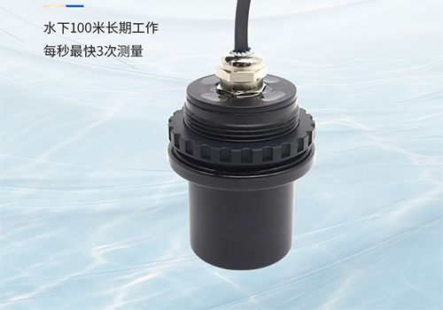 水下測(cè)距傳感器 水下測(cè)距傳感器