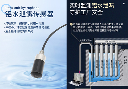 鋁液泄露檢測傳感器