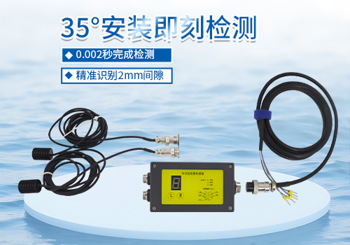 單雙張檢測(cè)傳感器