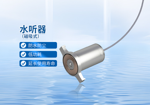 M45水聽器 M45水聽器