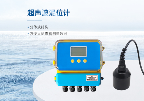 超聲波泥位計(jì) 超聲波泥位計(jì)