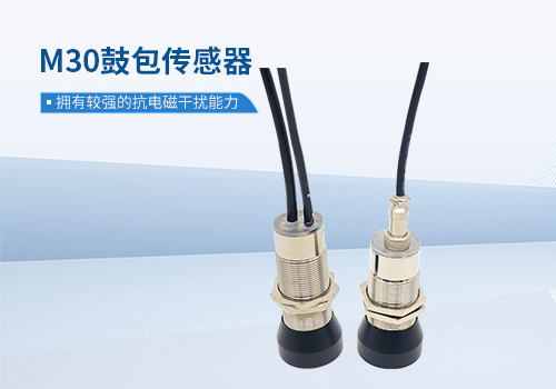 M30傳感器 M30傳感器