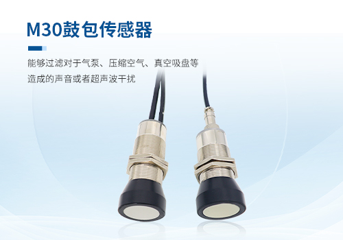 M30傳感器 M30傳感器