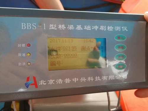 177605133834985.jpg C測深儀-北京浩普中興20171113 (1)_副本.jpg